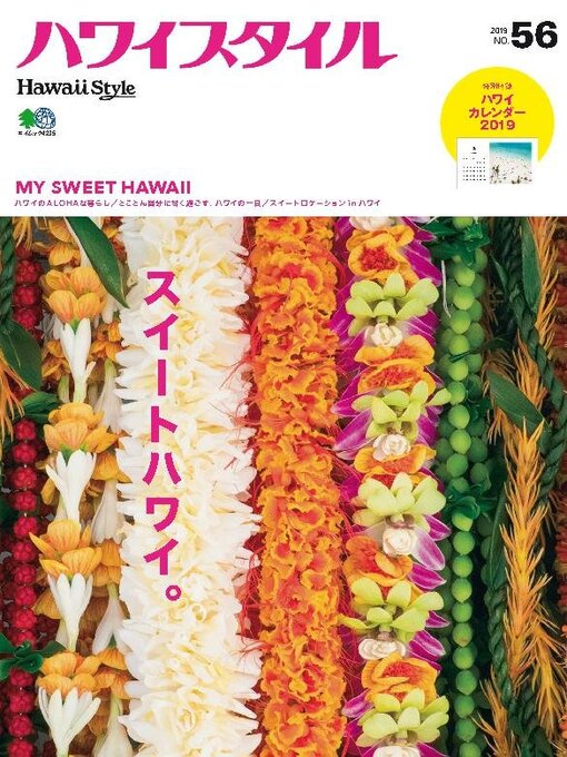 Title details for ハワイスタイル　Hawaii Style by Stereo Sound Publishing Inc. - Available
